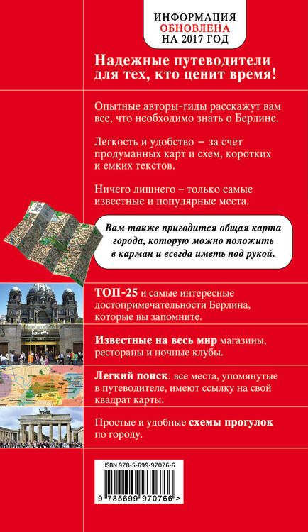 Фотография книги "Берлин. 3-е изд."