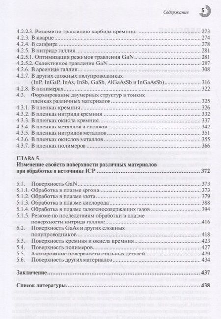 Фотография книги "Берлин, Сейдман, Григорьев: Индуктивные источники высокоплотной плазмы и их технологические применения"