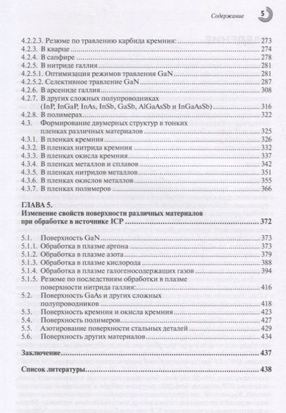 Фотография книги "Берлин, Сейдман, Григорьев: Индуктивные источники высокоплотной плазмы и их технологические применения"