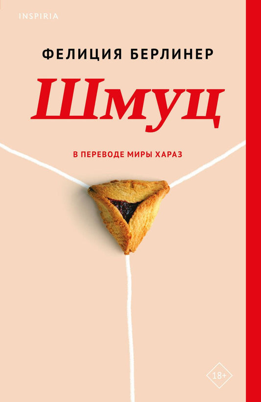 Обложка книги "Берлинер: Шмуц"