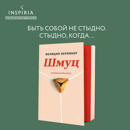Фотография книги "Берлинер: Шмуц"