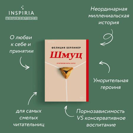 Фотография книги "Берлинер: Шмуц"