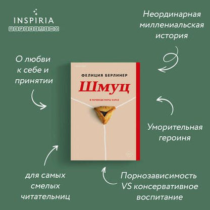 Фотография книги "Берлинер: Шмуц"