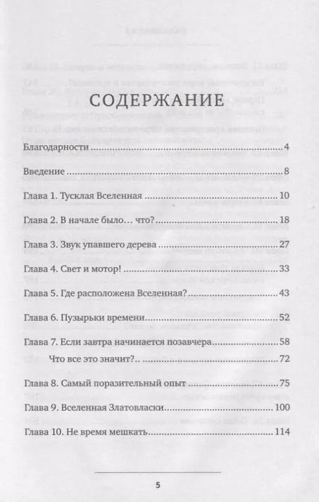 Фотография книги "Берман, Ланца: Биоцентризм. Как сознание создает Вселенную"