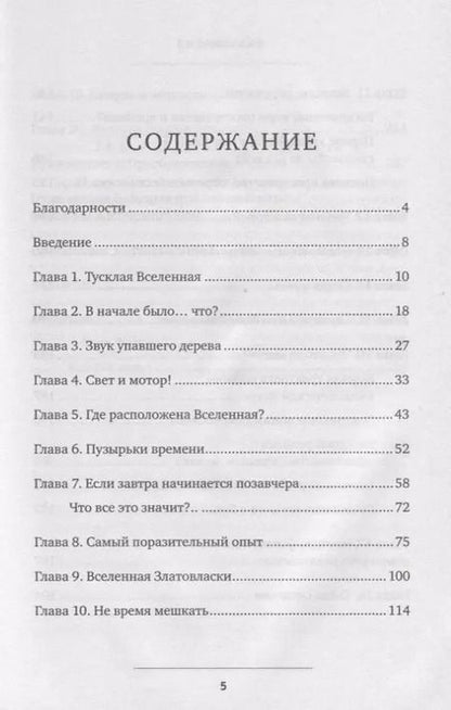 Фотография книги "Берман, Ланца: Биоцентризм. Как сознание создает Вселенную"