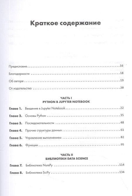 Фотография книги "Берман: Основы Python для Data Science"