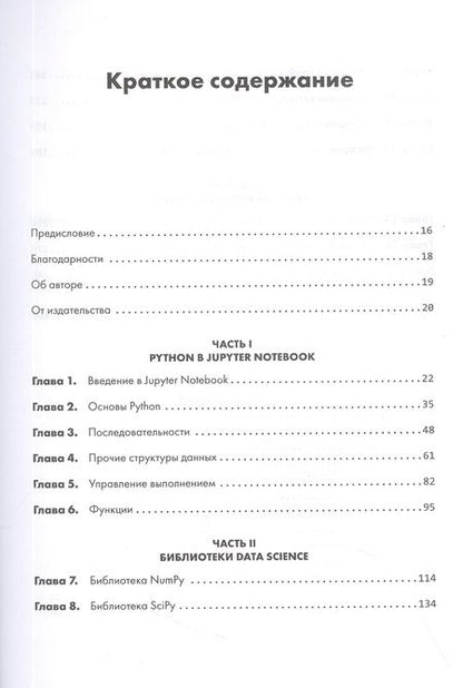 Фотография книги "Берман: Основы Python для Data Science"