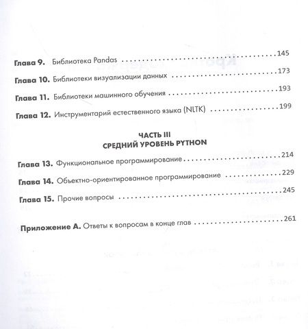 Фотография книги "Берман: Основы Python для Data Science"