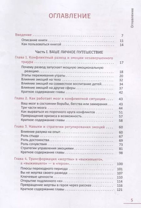 Фотография книги "Берман, Циммерман: Любите детей больше, чем вы ненавидите друг друга. Эффективные способы преодоления конфликта"