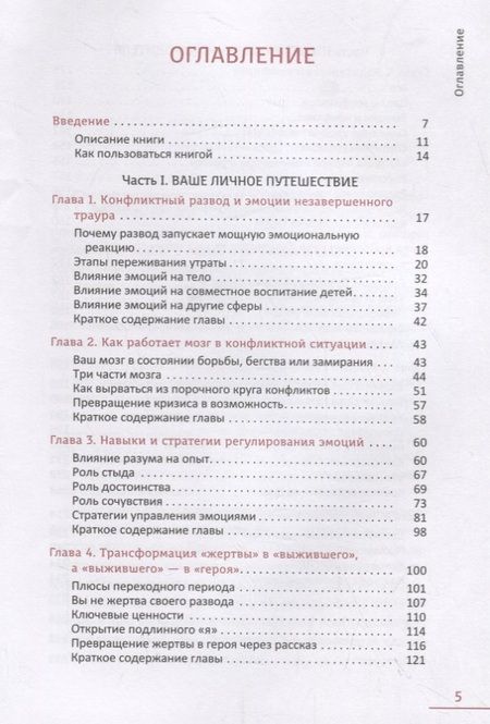 Фотография книги "Берман, Циммерман: Любите детей больше, чем вы ненавидите друг друга. Эффективные способы преодоления конфликта"