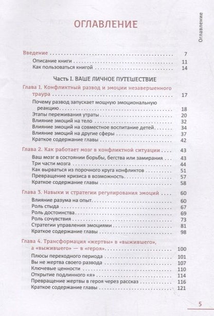 Фотография книги "Берман, Циммерман: Любите детей больше, чем вы ненавидите друг друга. Эффективные способы преодоления конфликта"