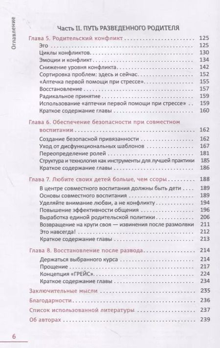 Фотография книги "Берман, Циммерман: Любите детей больше, чем вы ненавидите друг друга. Эффективные способы преодоления конфликта"