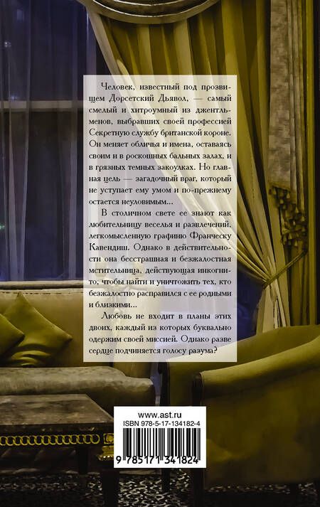 Фотография книги "Берн: Дьявол в ее постели"