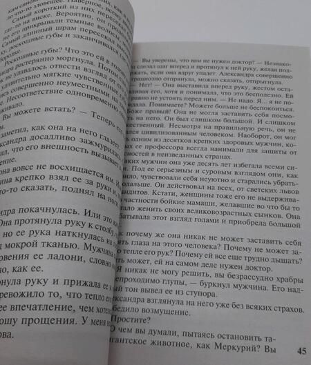 Фотография книги "Берн: Как влюбиться в герцога за 10 дней"