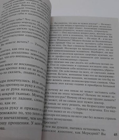 Фотография книги "Берн: Как влюбиться в герцога за 10 дней"