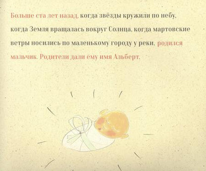 Фотография книги "Берн: На луче света. История Альберта Эйнштейна"