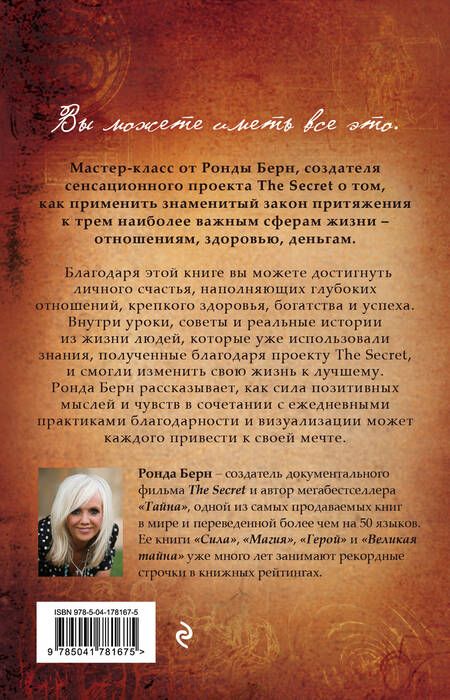 Фотография книги "Берн: Тайна любви, здоровья и денег. Мастер-класс"