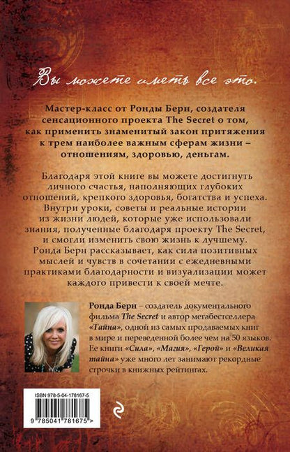 Фотография книги "Берн: Тайна любви, здоровья и денег. Мастер-класс"