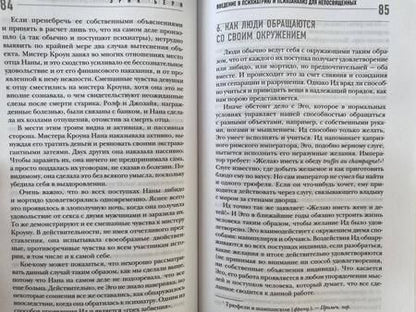 Фотография книги "Берн: Введение в психиатрию и психоанализ для непосвященных. Главная книга по транзактному анализу"