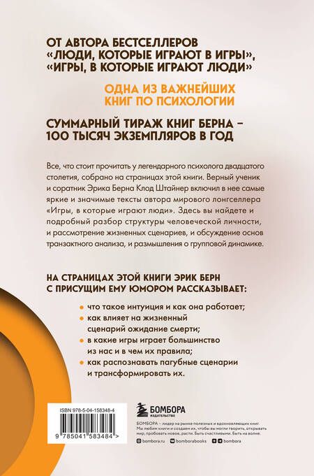Фотография книги "Берн: За пределами игр и сценариев"