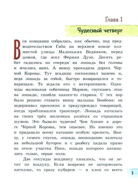 Фотография книги "Берна: Лошадь без головы"