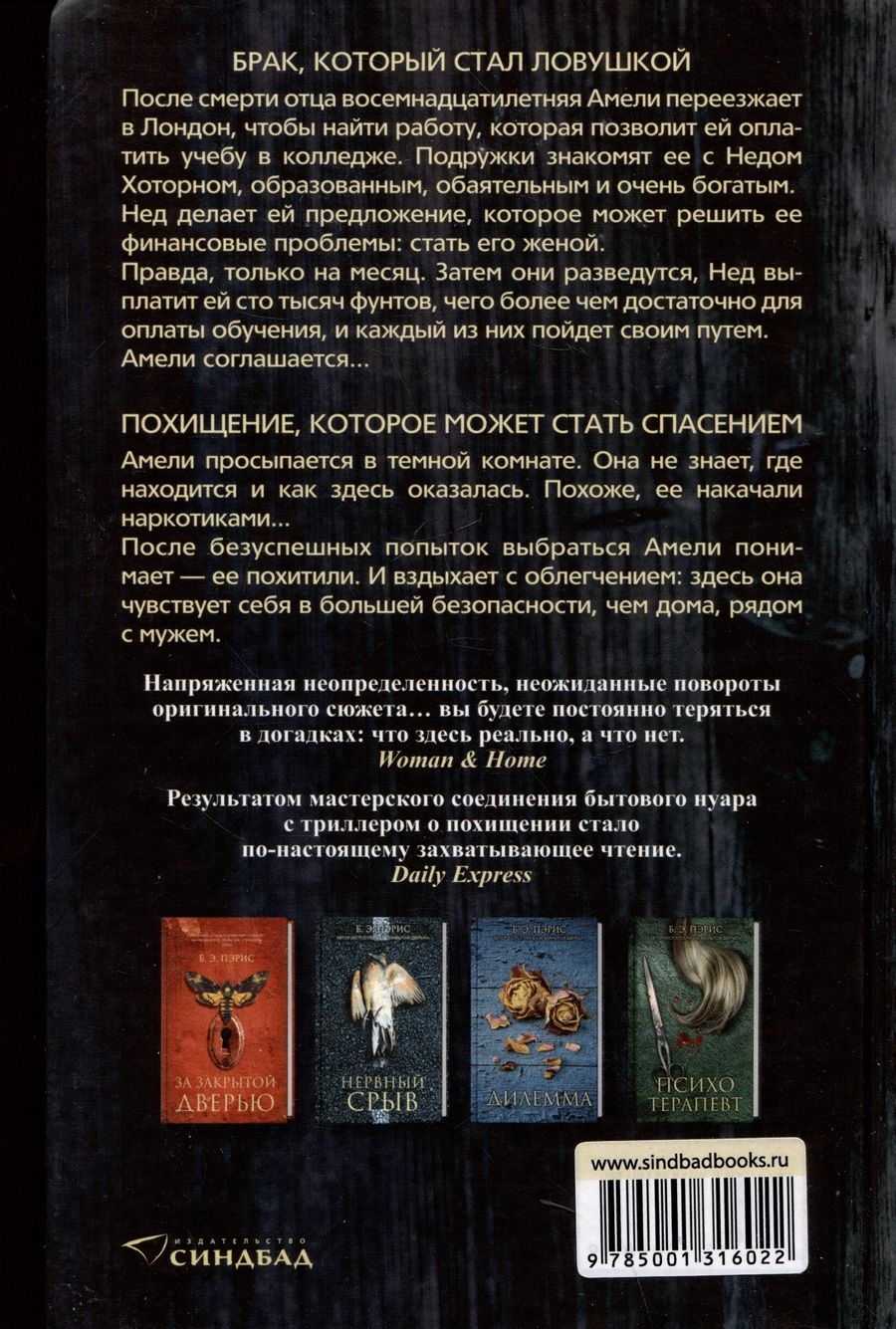 Обложка книги "Бернадетт Энн: Похищение"