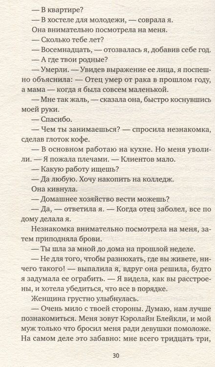 Фотография книги "Бернадетт Энн: Похищение"