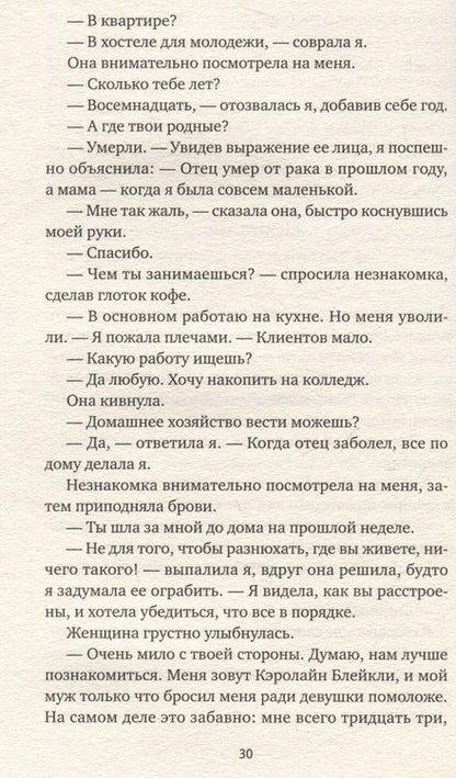 Фотография книги "Бернадетт Энн: Похищение"