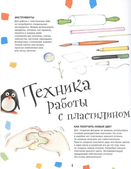 Фотография книги "Бернадетт Куксарт: Забавные животные из пластилина. Более 40 фигурок из трех базовых элементов"