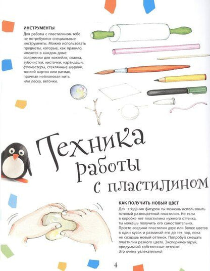 Фотография книги "Бернадетт Куксарт: Забавные животные из пластилина. Более 40 фигурок из трех базовых элементов"