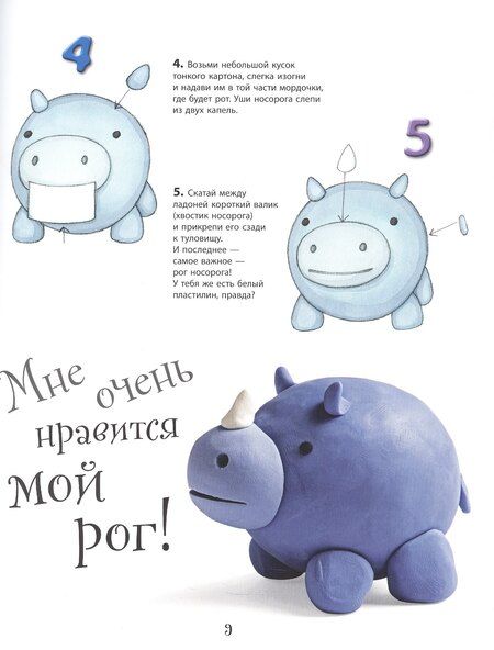 Фотография книги "Бернадетт Куксарт: Забавные животные из пластилина. Более 40 фигурок из трех базовых элементов"