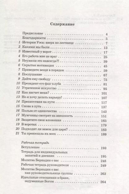 Фотография книги "Бернадин Бигнер: Муж ее известен у ворот. Как помочь мужу добиться успеха"