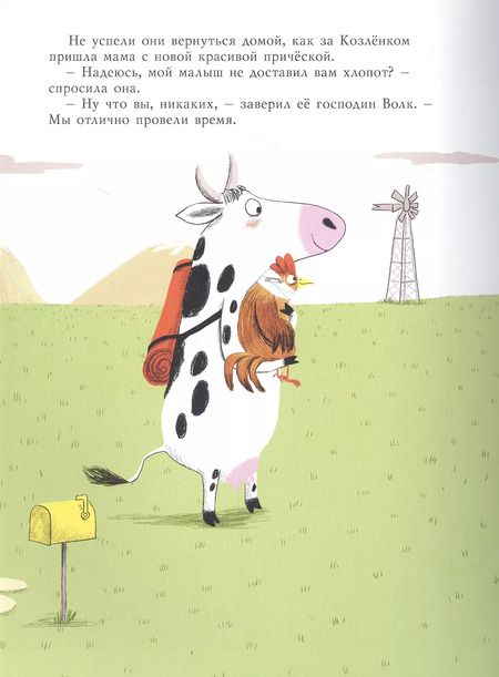 Фотография книги "Бернар Фрио: Маленький Козлёнок и большой нестрашный Волк"