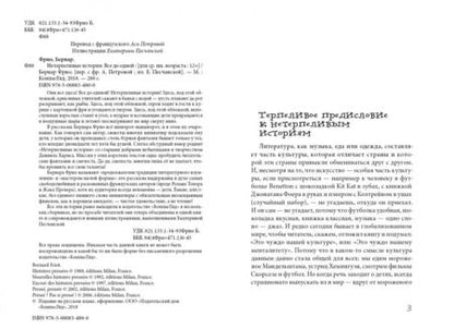 Фотография книги "Бернар Фрио: Нетерпеливые истории. Все до одной"