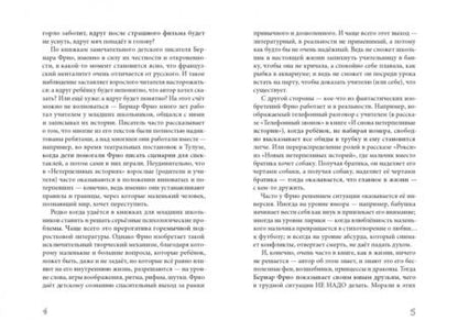 Фотография книги "Бернар Фрио: Нетерпеливые истории. Все до одной"