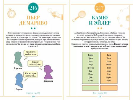 Фотография книги "Бернар Майерс: 300 загадок настоящих гениев"
