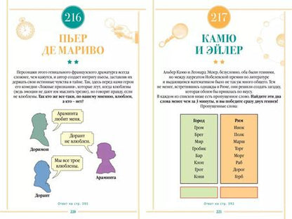 Фотография книги "Бернар Майерс: 300 загадок настоящих гениев"