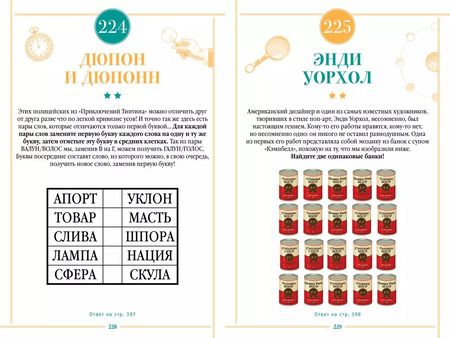 Фотография книги "Бернар Майерс: 300 загадок настоящих гениев"