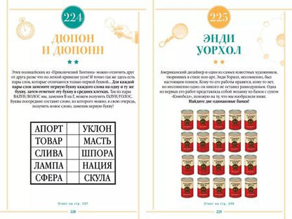 Фотография книги "Бернар Майерс: 300 загадок настоящих гениев"