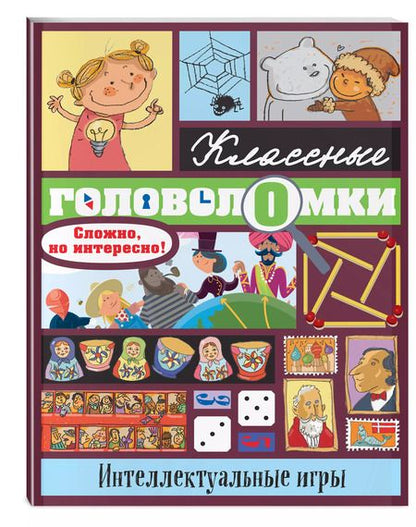 Фотография книги "Бернар Майерс: Интеллектуальные игры"