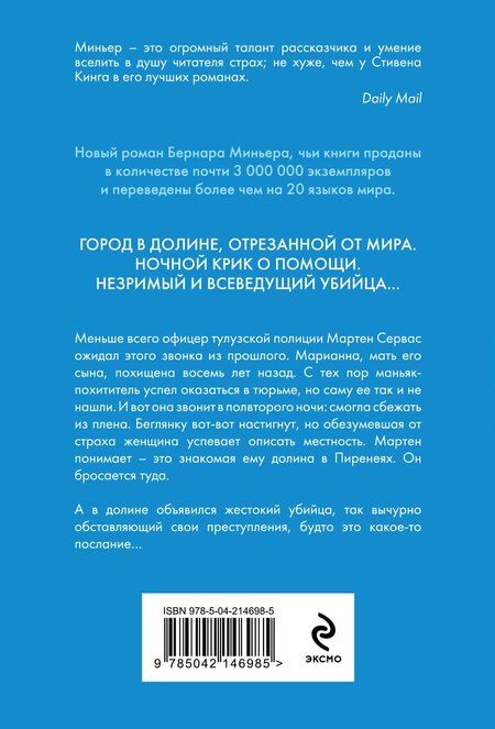 Фотография книги "Бернар Миньер: Долина"