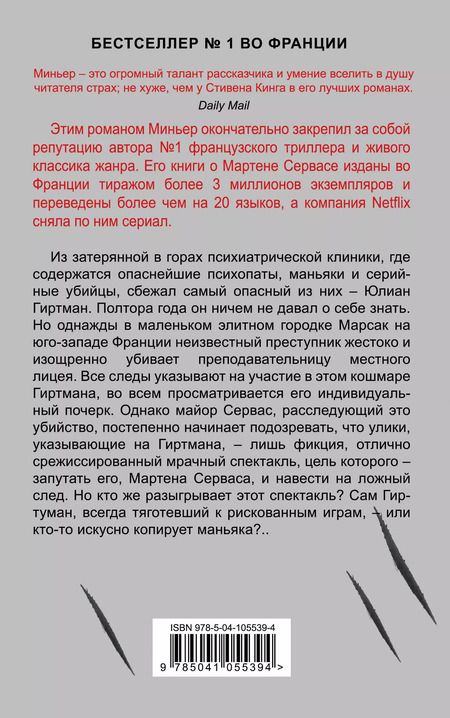 Фотография книги "Бернар Миньер: Круг"