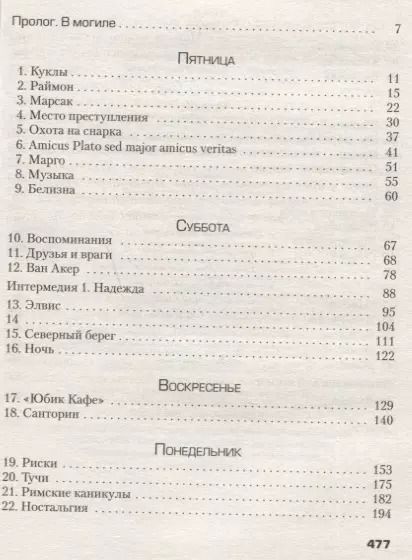 Фотография книги "Бернар Миньер: Круг"