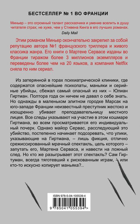 Фотография книги "Бернар Миньер: Круг"