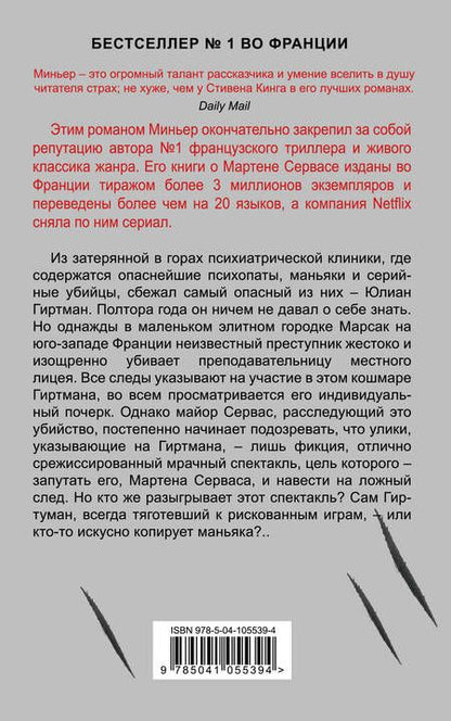 Фотография книги "Бернар Миньер: Круг"