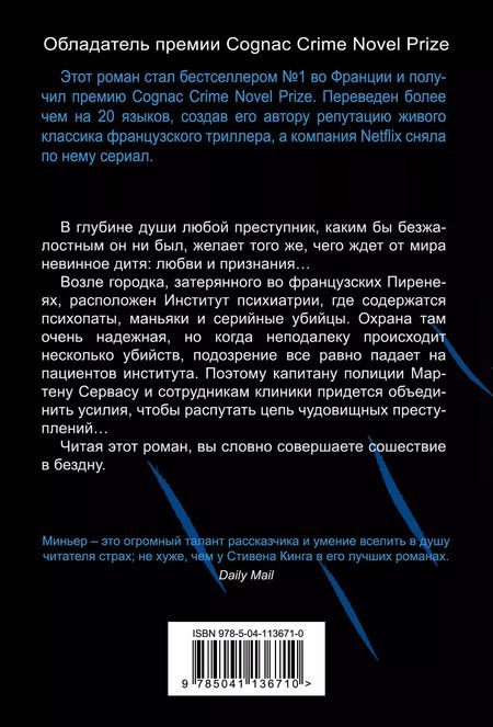 Фотография книги "Бернар Миньер: Лед"