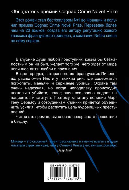 Фотография книги "Бернар Миньер: Лед"