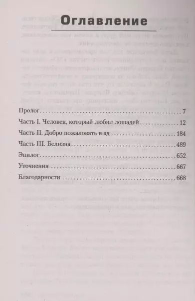 Фотография книги "Бернар Миньер: Лед"