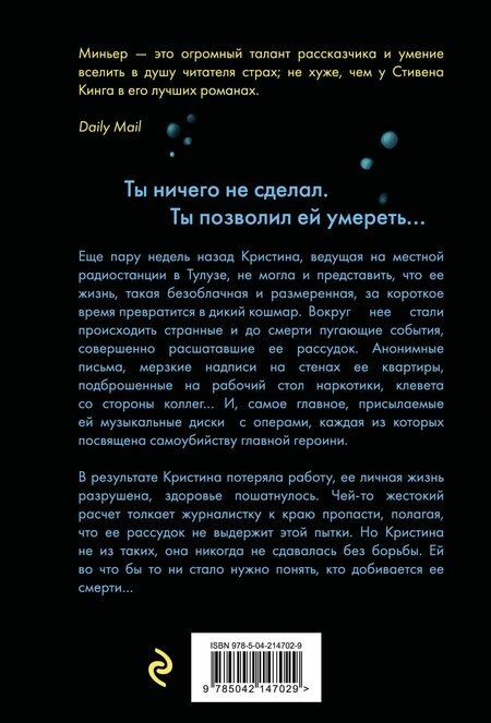 Фотография книги "Бернар Миньер: Не гаси свет"