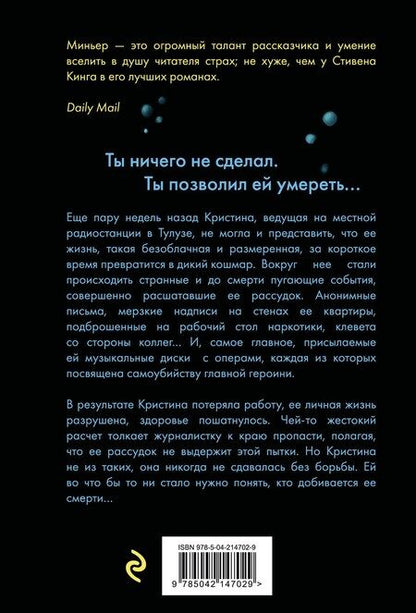 Фотография книги "Бернар Миньер: Не гаси свет"